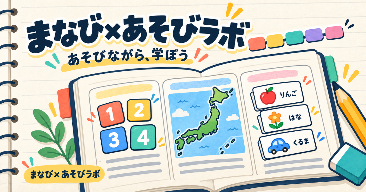算数・日本地図・ことばを描いた学習ノートのイラスト